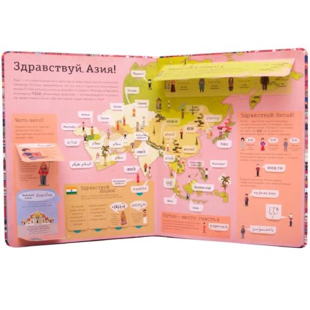 Hello World! Interactive atlas of languages ​​of the world, Litton D.-3