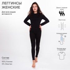 Female thermal underwear (leggings), black color, size 52
