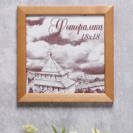 Photo frame pine С24 oak 18x18 cm (plastic screen)