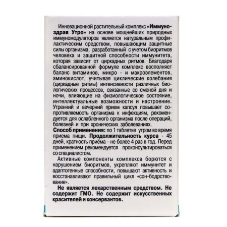 NATUR ZDRAV concentrate, ImmunoZzda evening 45 table. 0.7 g-2