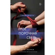 Three. Vicious connection. Lakki D.