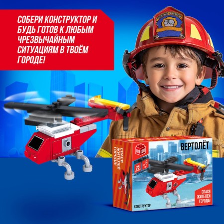 Конструктор «Вертолёт», 26 деталей-3