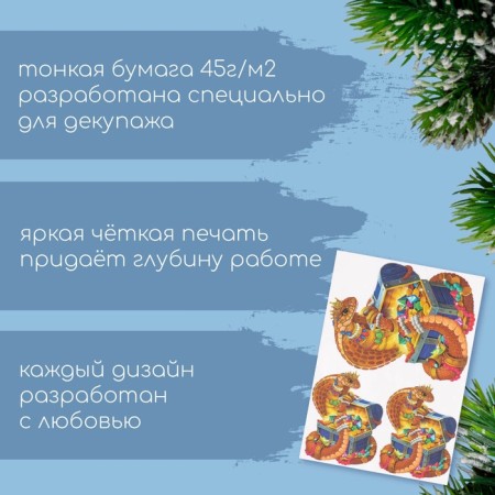 Декупажная карта "Змея с сундуком", плотность 45 г/м2, формат А4-1