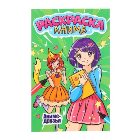 Anime coloring "Anime Friends"
