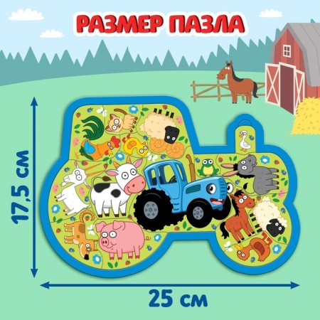 Puzzle on the “Beast on the Farm and the Blue Tractor”, 15 details-1
