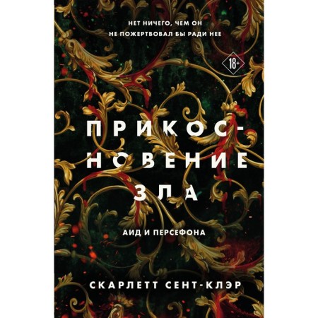 Аид и Персефона. Комплект из 3-х книг. Сент-Клэр С.