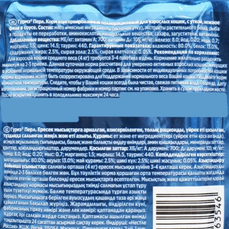 Gourmet Perle humid food for cats, duck, sauce, 75 g-2