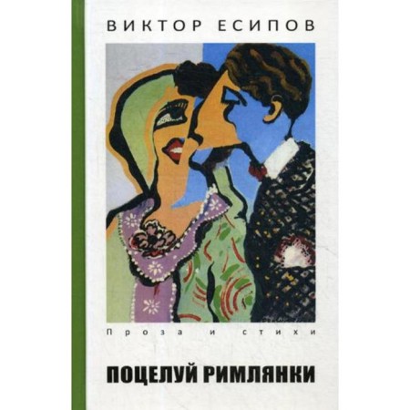 Kiss Roman. Esipov V.