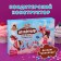 Confectionery designer "Little windmill", 40 g