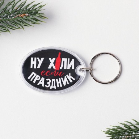 A keychain with an insert “If a holiday”, 5 x 4 cm.-3