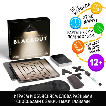 Board game for explanation of the words "Blackout", 120 cards, 12+