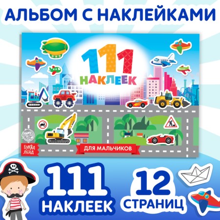 100 stickers "for boys", 12 p.