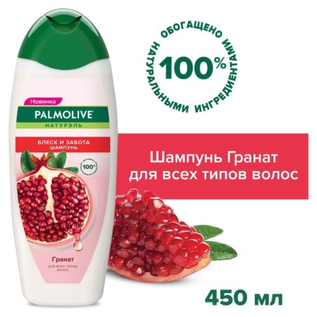 Palmolive shampoo "Brillion and Care", with grenade extract, 450 ml
