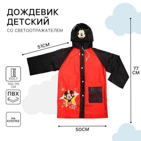 Children's raincoat, size m, 100-110 cm, Mickey Mouse