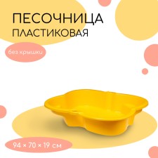 Plastic sandbox, 94 × 70 × 19 cm, yellow, 