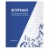Journal of accounting of extracurricular activities in educational organizations A4, 32 sheets, Brauberg