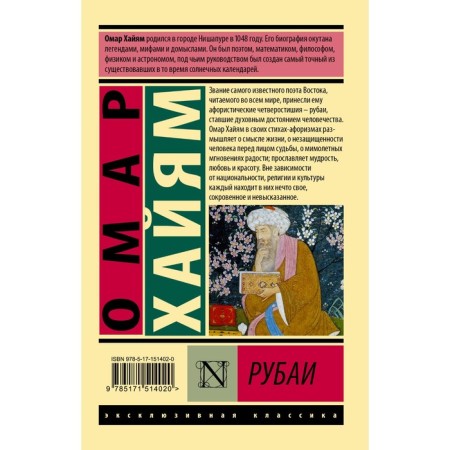 Rubai. Khayyam O.-1