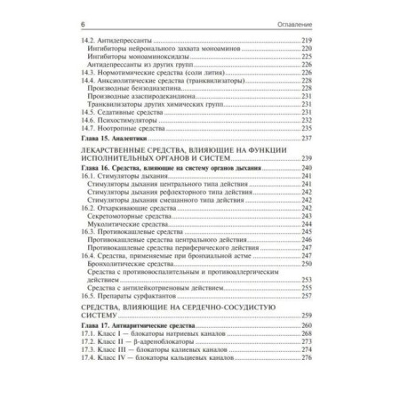 Pharmacology. Ultra Light. Alyautdin R.-6