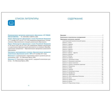 Methodological manual (recommendations). Federal State Educational Standard BC. Familiarization with the outside world is 4-5 years old. Morozova I. A.-3