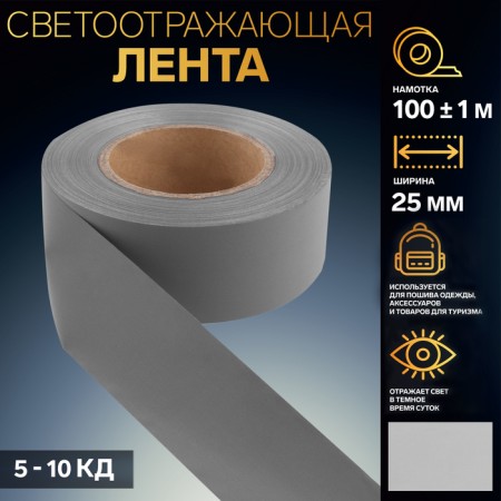 Reflective tape, 50 mm, 100 ± 1 m, color gray color