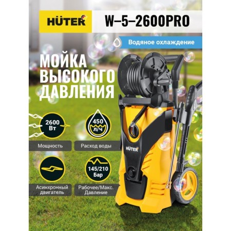 High pressure washing Huter W-5-2600 Pro, 210 bar, 450 l/h, 70/8/33-12