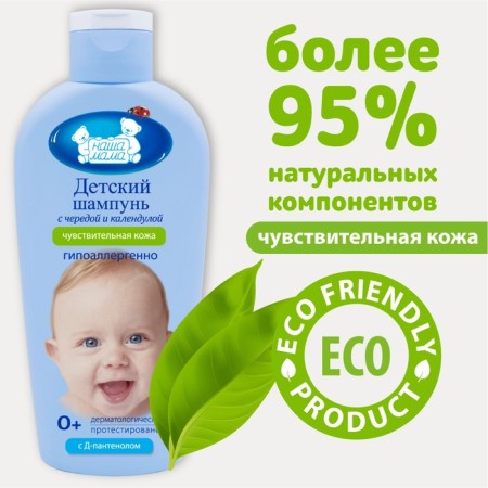 Children's shampoo for sensitive skin "Our mother" is a series and calendula, 250 ml-4