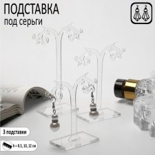 Starrings for earrings openwork, set of 3 pcs., H = 8.5, 10, 12 cm, the color is transparent