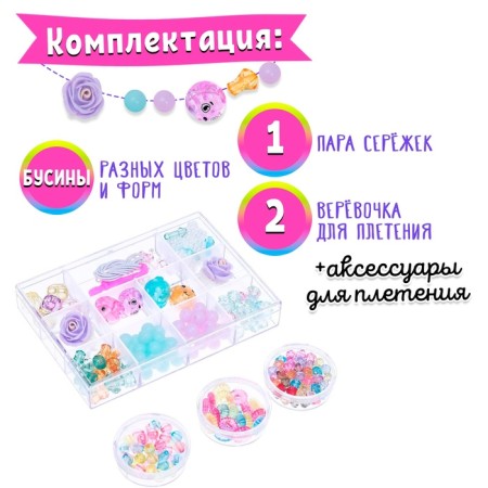 Set for creativity "Create your jewelry"-3