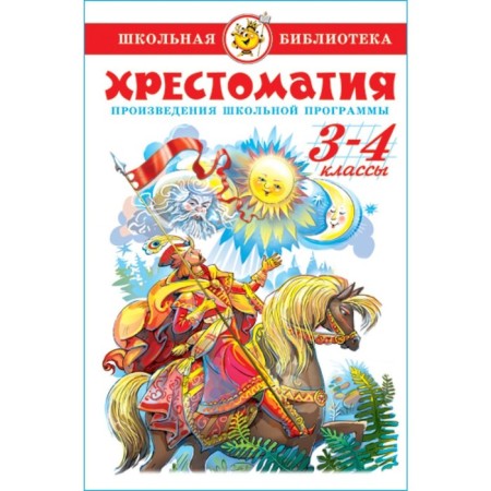 Reader "Conducts of the School Program", 3-4-grade 3-4
