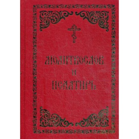 Prayer and Psalter