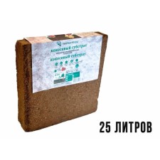 Coconut substrate in a bricket, 25 liters