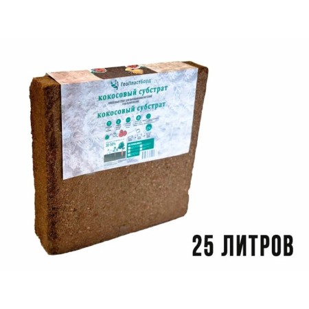 Coconut substrate in a bricket, 25 liters