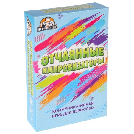 Card game for the fun company "Sightly improvisers", 55 cards 18+