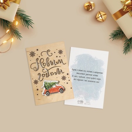 Wooden postcard "Happy New Year!" A car with a Christmas tree, 10 x 15cm, New Year