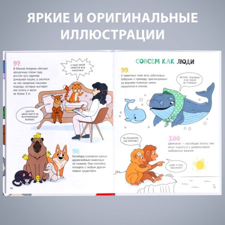 Encyclopedia in solid binding "Funny facts about animals", 48 p.-3