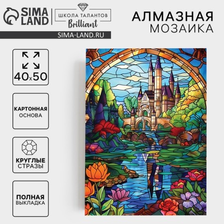 Diamond mosaic with full filling on canvas with a subframe "Castle", 30 x 40 cm