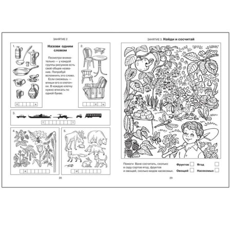 Express course. Preparation for school-2