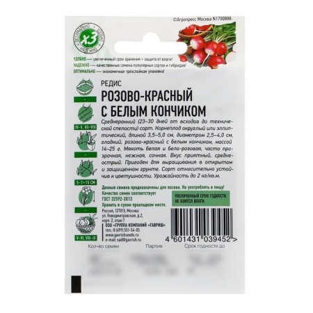 Seeds Radis pink red with a white tip, 2 g-1