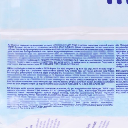 Distributes Mepsi-Primeum ​​M (6-11 kg), 21 pcs-2