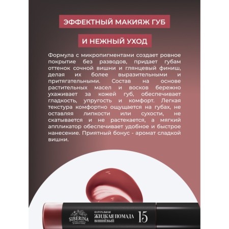 Liquid lipstick for lips, No. 15 Cherry, 10 ml-3