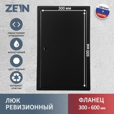Examiner Luke Zein 3060lr, 300 x 600 mm, plastic, black