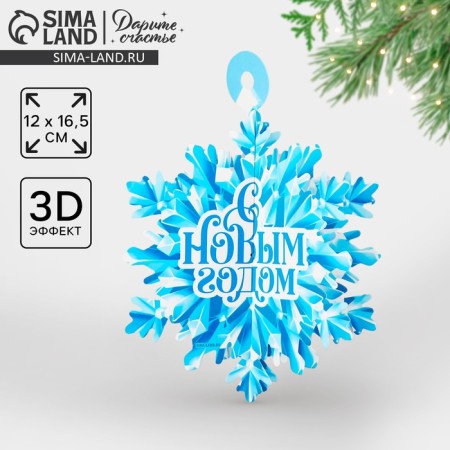 Volume postcard "Snowflake", 12.2 x 16.4 cm, New Year