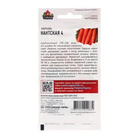 Seeds Carrots "Nanta 4", 2 g-1