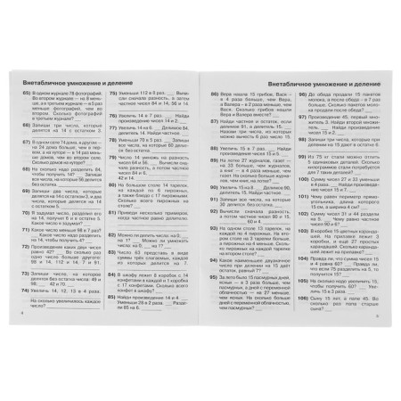 3000 examples in mathematics. 3-4 class. Verbal counting. Extra -table multiplication and division. Uzorova O.V., Nefyodova E.A.-1