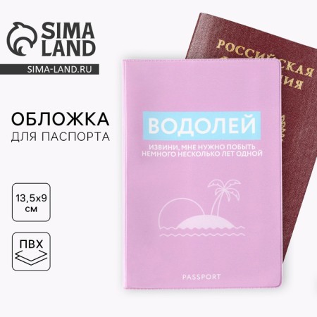 Cover for the passport "Aquarius", PVC