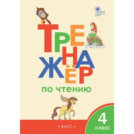 Training apparatus. GEF. Class 4 class. Klyukhina I. V.