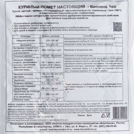 Fertilizer organic "OZHZ", "Real Chicken droppings", "Bionex", 2 kg-1