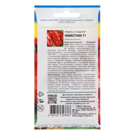 Seeds Pepper "Viceroy", F1-1