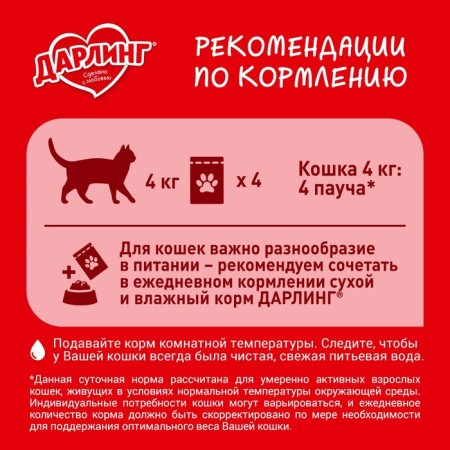 Wet darling food for cats, gravy chicken, 75 g-4