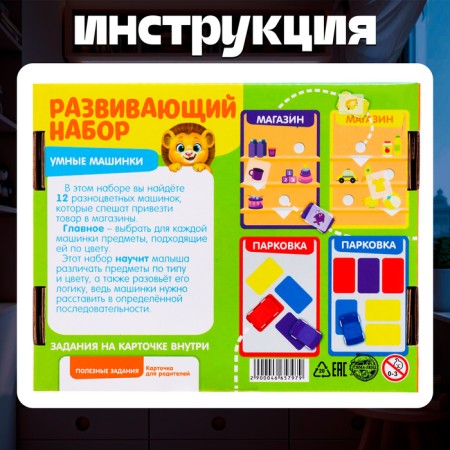 Developing set-sorcerer "Smart cars", 12 machines, plastic cards, according to the Montessori methodology-4